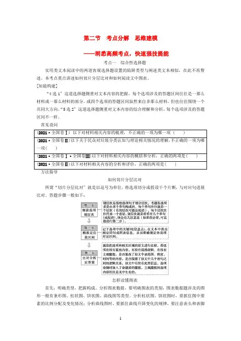 通用版2021版高考语文一轮复习第一部分现代文阅读专题四实用类文本阅读新闻阅读第二节考点分解思维建模