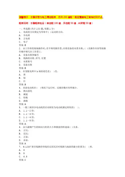 电工安全培训试题及答案(经典版)
