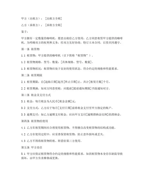 咖啡机租金合同协议书范本