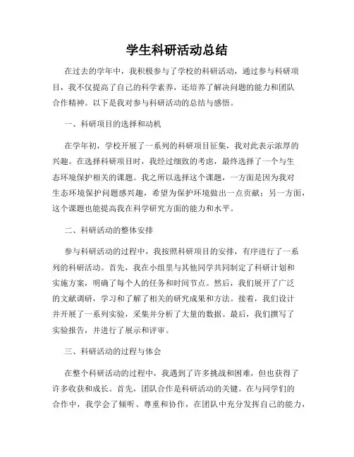 学生科研活动总结