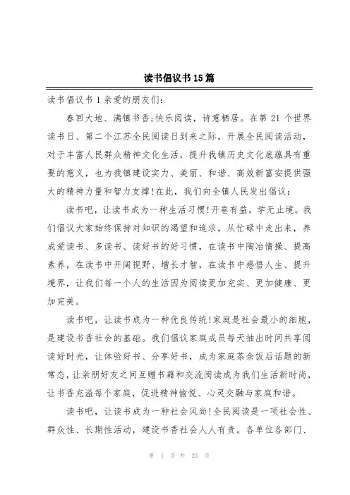 读书倡议书15篇
