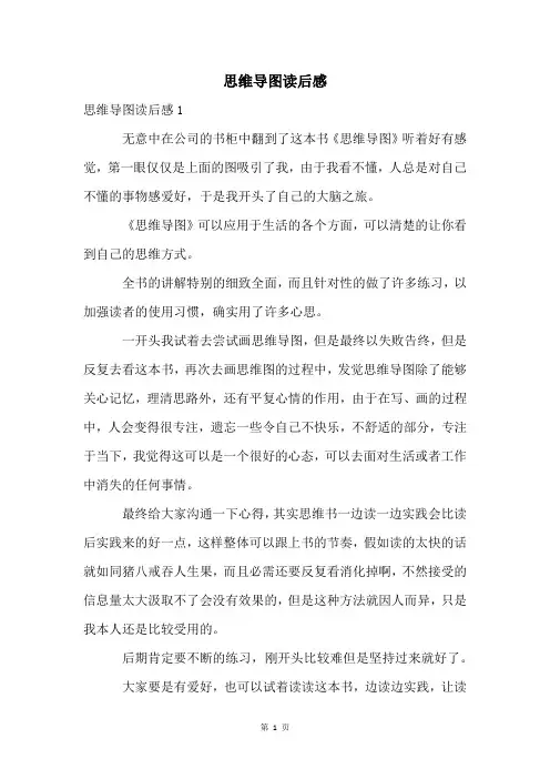思维导图读后感