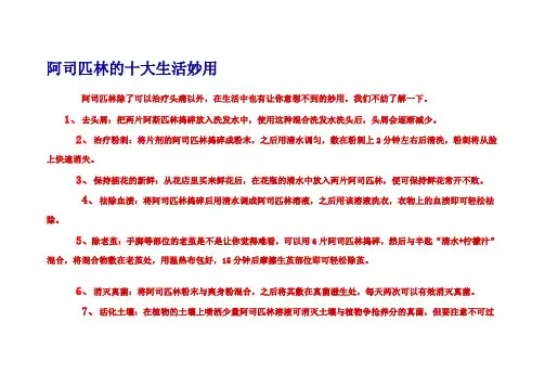 阿司匹林的十大生活妙用