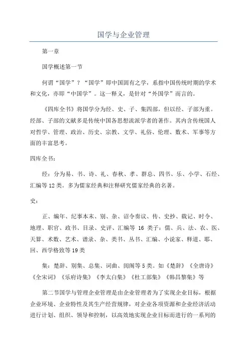 国学与企业管理