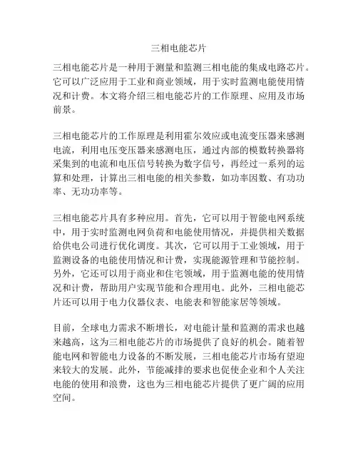 三相电能芯片