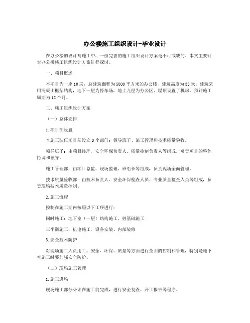 办公楼施工组织设计-毕业设计
