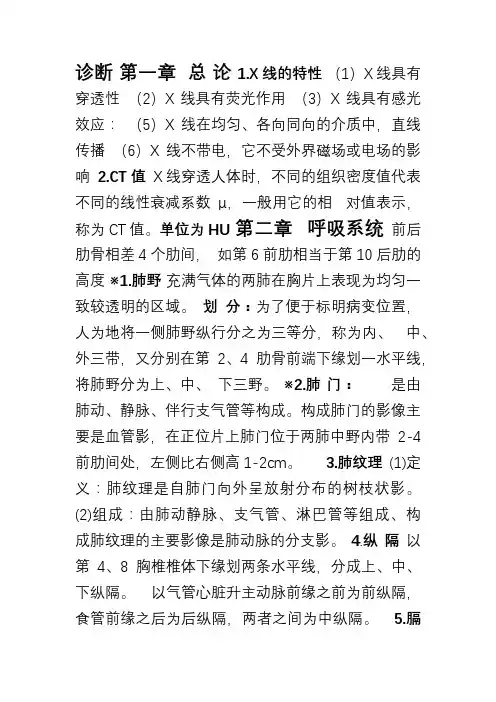 医学影像诊断学考试重点!