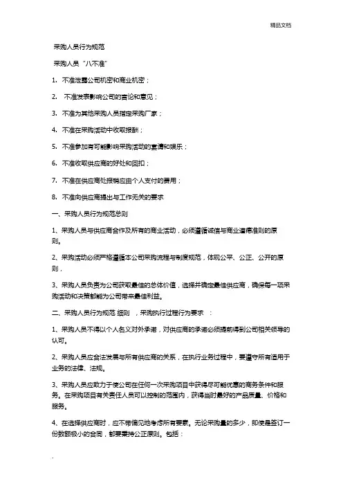 采购人员行为规范