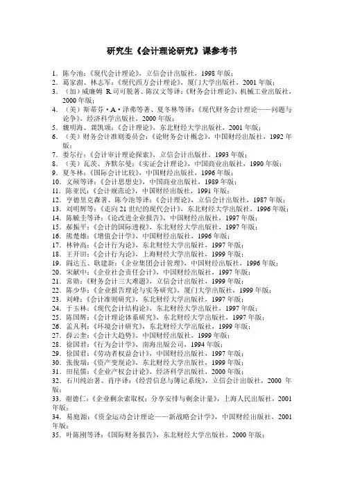 《会计理论研究》参考书