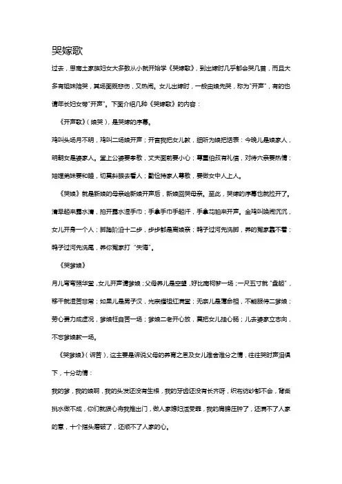 哭嫁歌