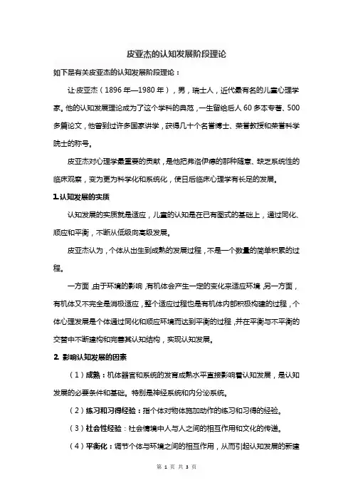 皮亚杰的认知发展阶段理论