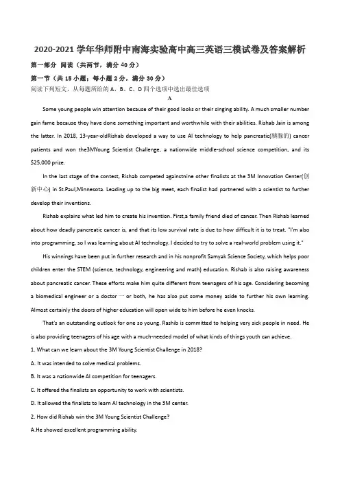 2020-2021学年华师附中南海实验高中高三英语三模试卷及答案解析