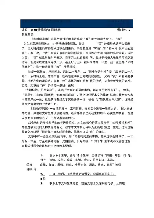 新教育实验构建理想课堂有效教学框架三年级语文人教版