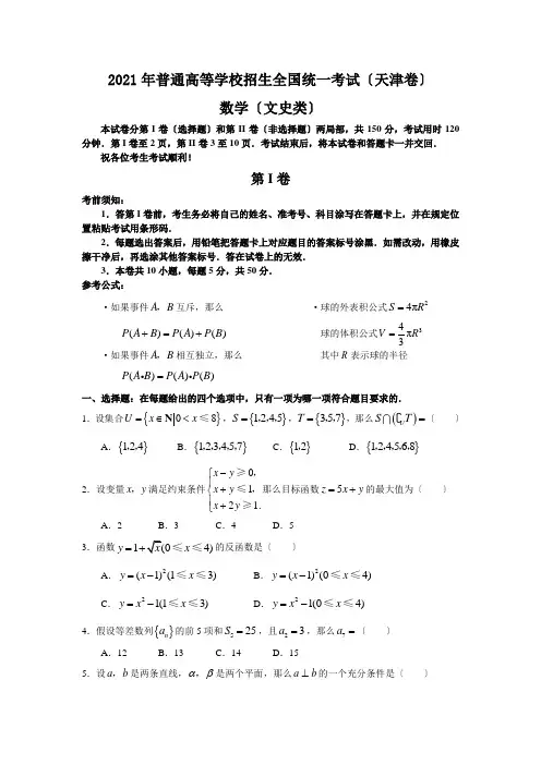 662.天津高考文科数学及答案