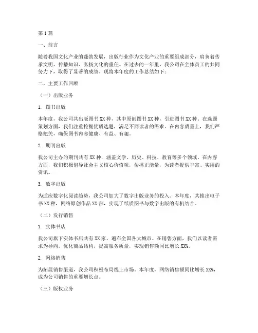 出版公司年度总结(3篇)