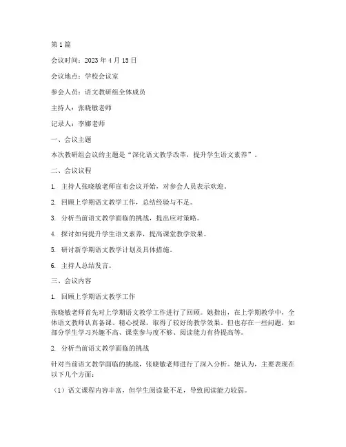 语文学科教研组会议记录(3篇)