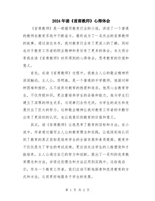2024年读《首席教师》心得体会