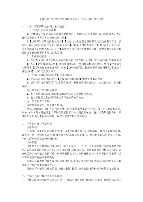 个体工商户年检网上申报流程是什么 个体工商户网上年检