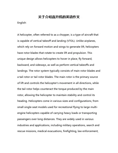关于介绍直升机的英语作文