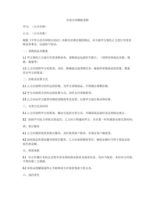 年度合同模板采购