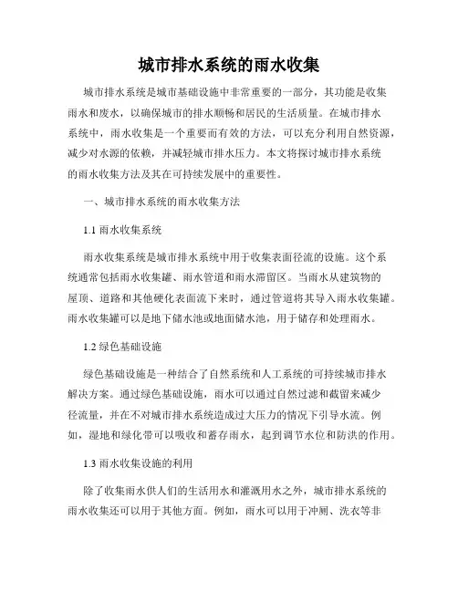 城市排水系统的雨水收集