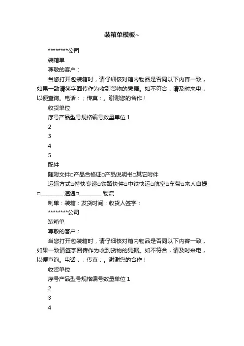 装箱单模板~