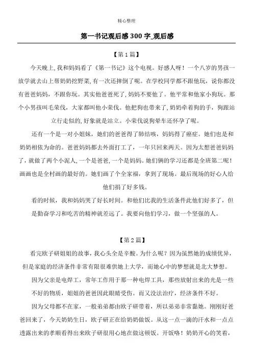 第一书记观后感300字_观后感