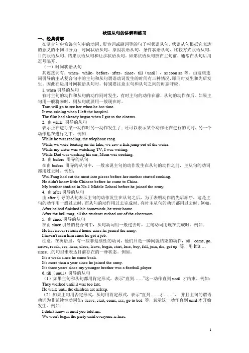 状语从句的讲解和练习