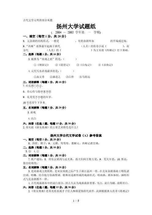 古代文学元明清部分真题库