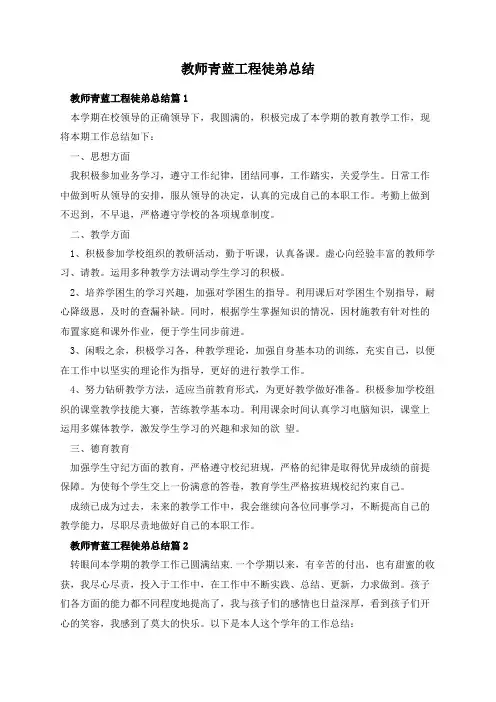教师青蓝工程徒弟总结