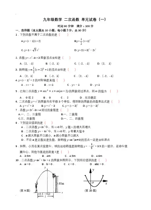 九年级数学二次函数测试题含答案(精选5套)