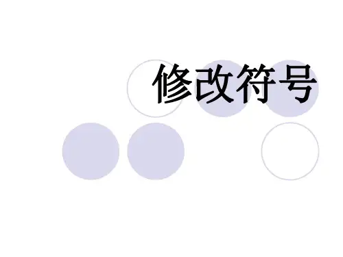 修改符号