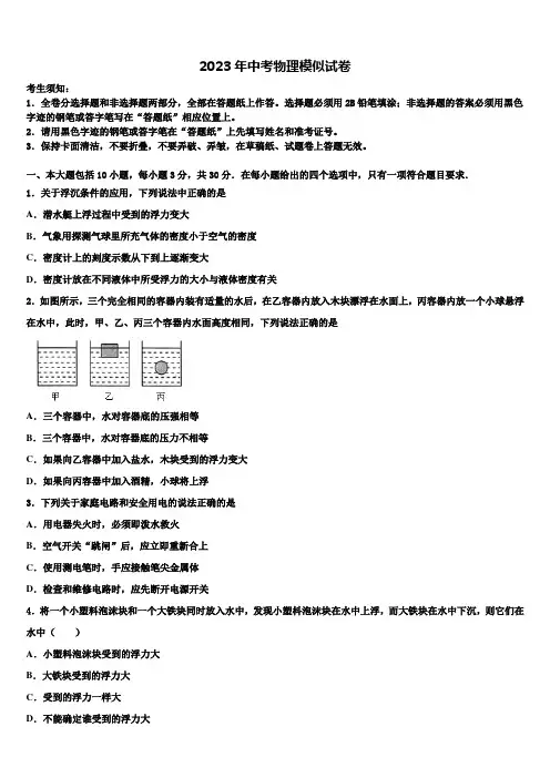 2023届山东省潍坊青州市重点达标名校中考物理四模试卷含解析