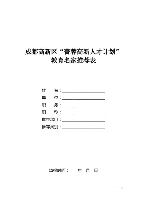 教育名家推荐表格