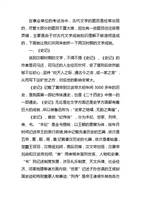 两汉时期的文学成就