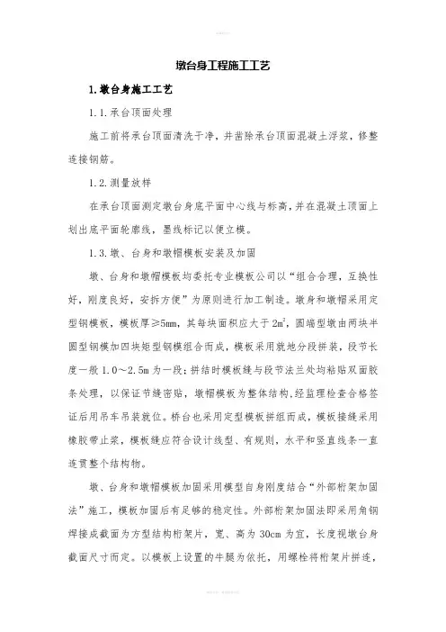 墩台身工程施工工艺