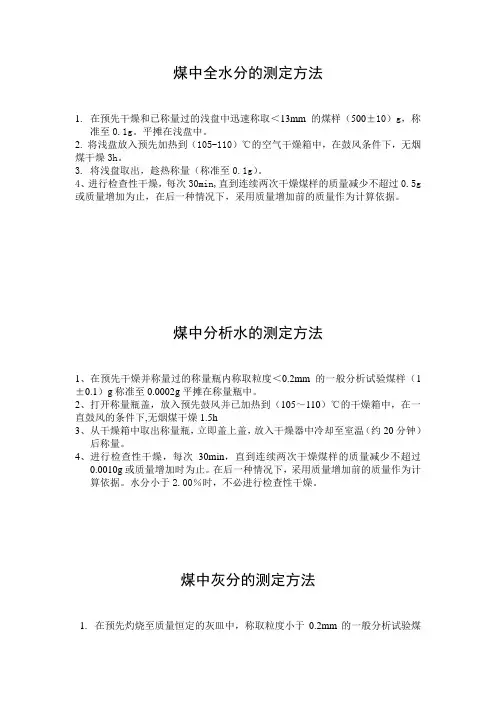 煤中全水分的测定方法
