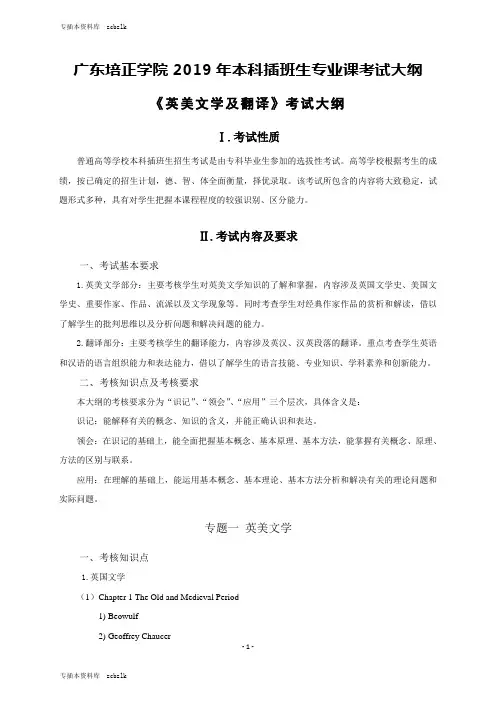 125595-专升本插班生考试-2019年专插本-英语《英美文学与翻译》考试大纲