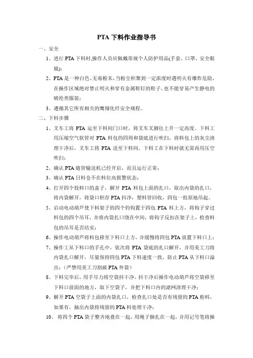 聚酯生产作业指导书