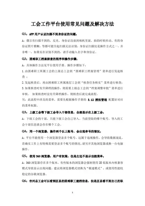 【0310更新】工会工作平台使用常见问题及解决方法