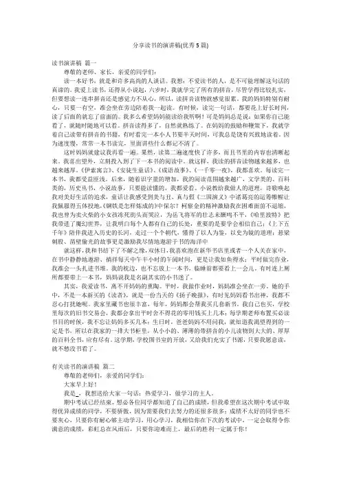 分享读书的演讲稿(优秀5篇)