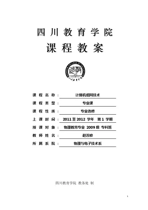 教案 计算机组网技术