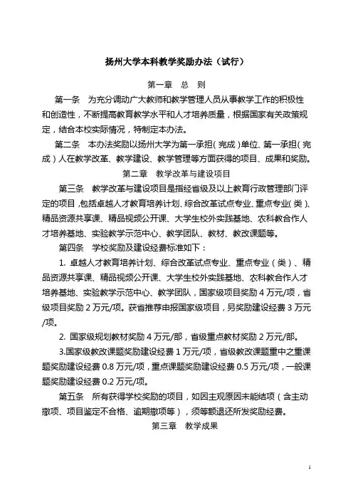 扬州大学教学奖励办法-扬州大学教务处