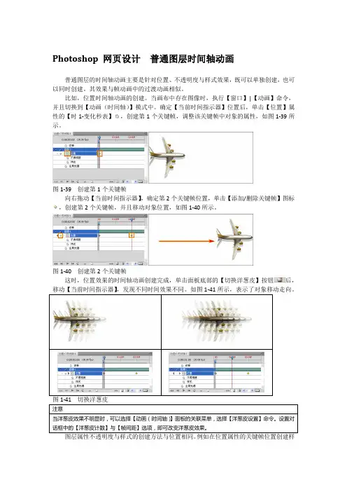 Photoshop 网页设计  普通图层时间轴动画