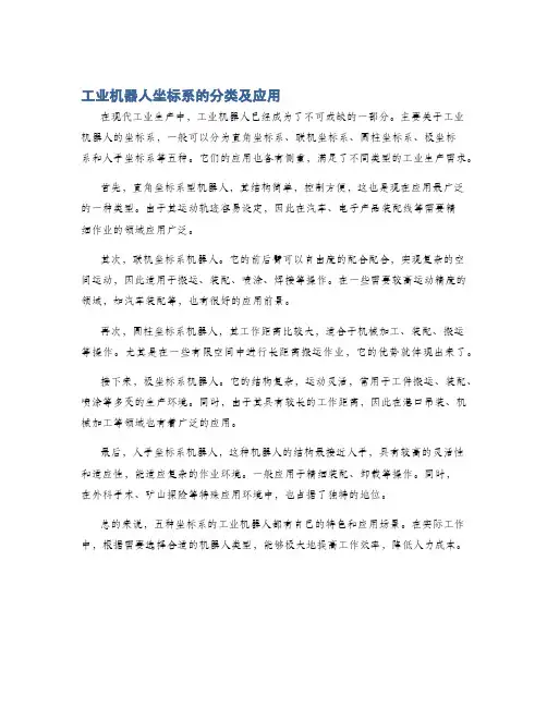 工业机器人坐标系的分类及应用