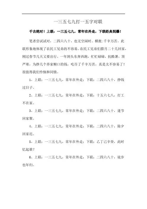 一三五七九打一五字对联