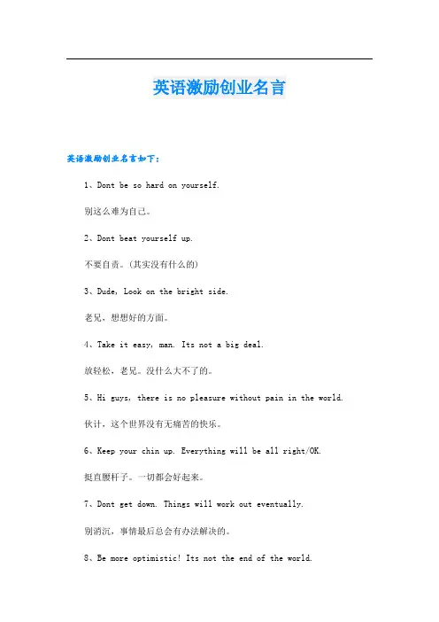 英语激励创业名言