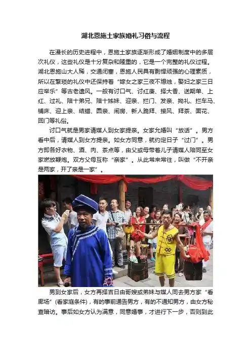 湖北恩施土家族婚礼习俗与流程
