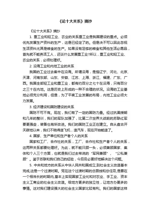 《论十大关系》摘抄