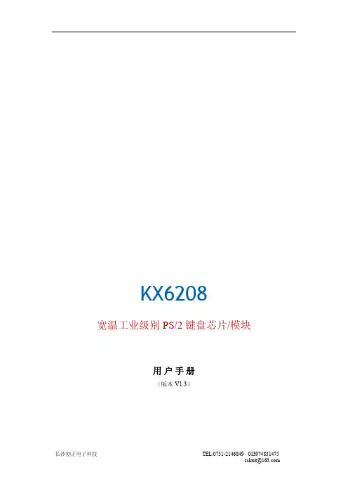 KX6208 宽温工业级别 PS 2 键盘芯片 模块 说明书
